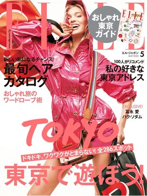 cover image of ELLE JAPON エル･ジャポン 2020年5月号